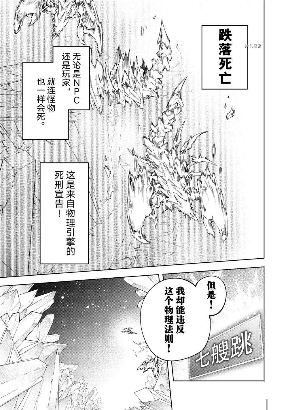 《香格里拉·弗陇提亚~屎作猎人向神作发起挑战~》漫画最新章节第67话 试看版免费下拉式在线观看章节第【15】张图片