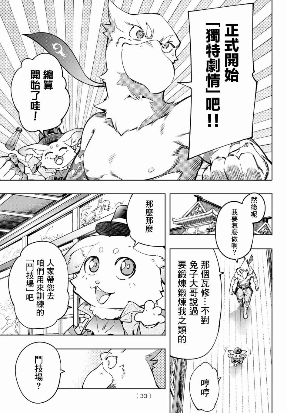 《香格里拉·弗陇提亚~屎作猎人向神作发起挑战~》漫画最新章节第13话免费下拉式在线观看章节第【17】张图片