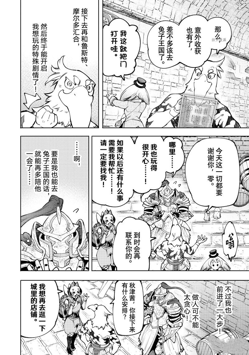 《香格里拉·弗陇提亚~屎作猎人向神作发起挑战~》漫画最新章节第96话 试看版免费下拉式在线观看章节第【12】张图片