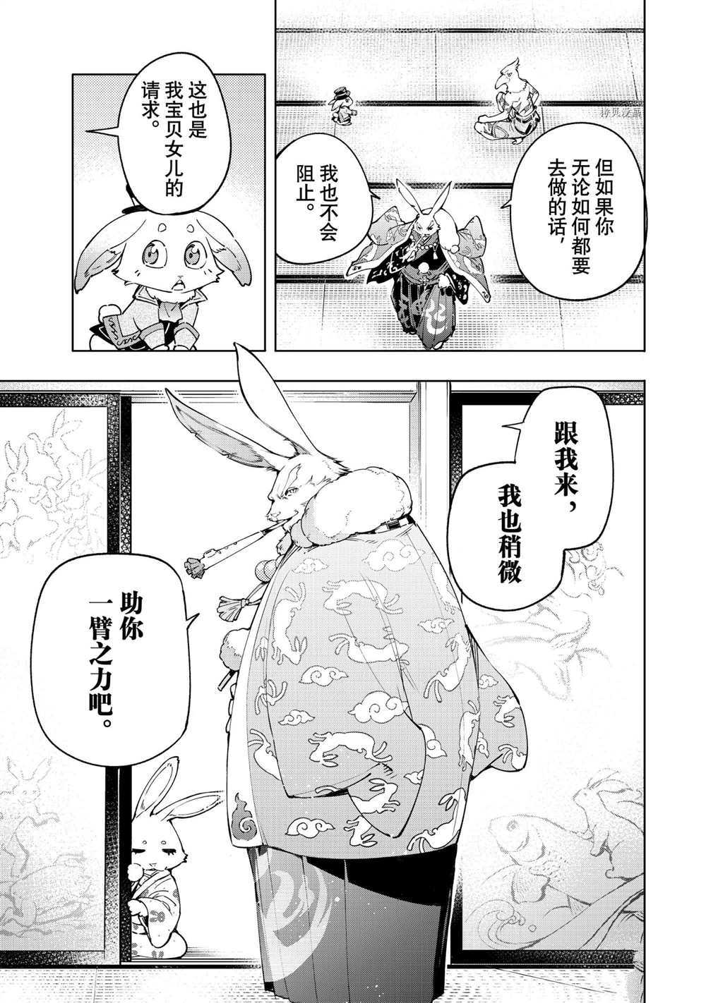 《香格里拉·弗陇提亚~屎作猎人向神作发起挑战~》漫画最新章节第22话免费下拉式在线观看章节第【7】张图片