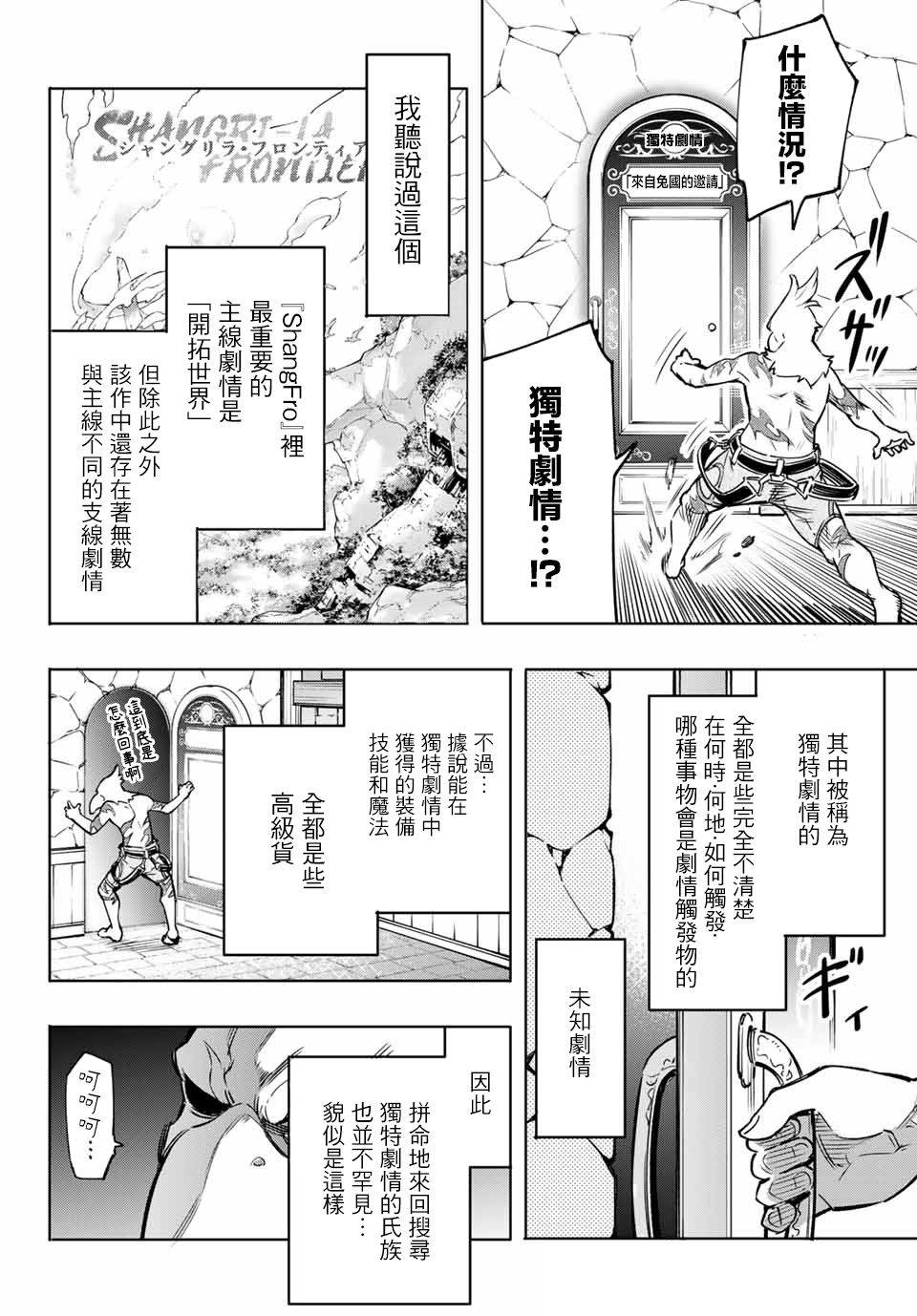 《香格里拉·弗陇提亚~屎作猎人向神作发起挑战~》漫画最新章节第4话 兔子皇宫免费下拉式在线观看章节第【10】张图片