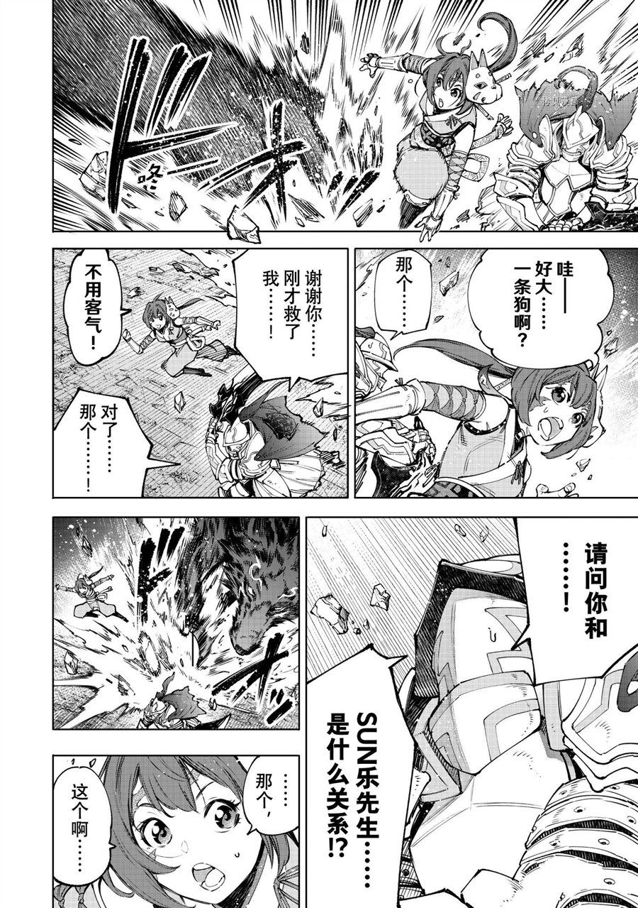 《香格里拉·弗陇提亚~屎作猎人向神作发起挑战~》漫画最新章节第89话免费下拉式在线观看章节第【14】张图片