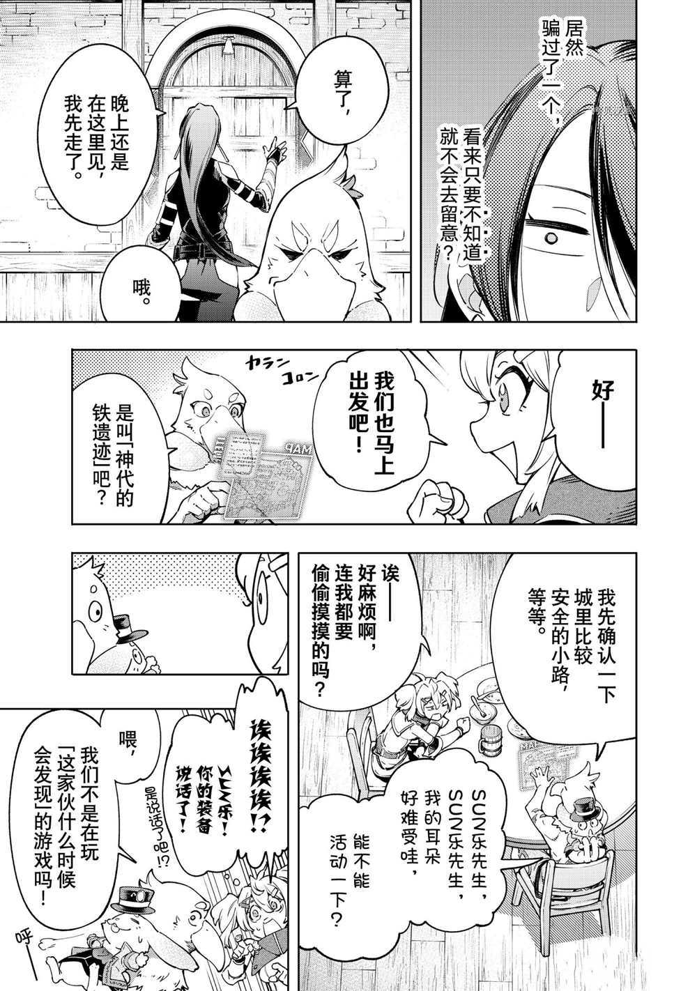 《香格里拉·弗陇提亚~屎作猎人向神作发起挑战~》漫画最新章节第23话免费下拉式在线观看章节第【15】张图片