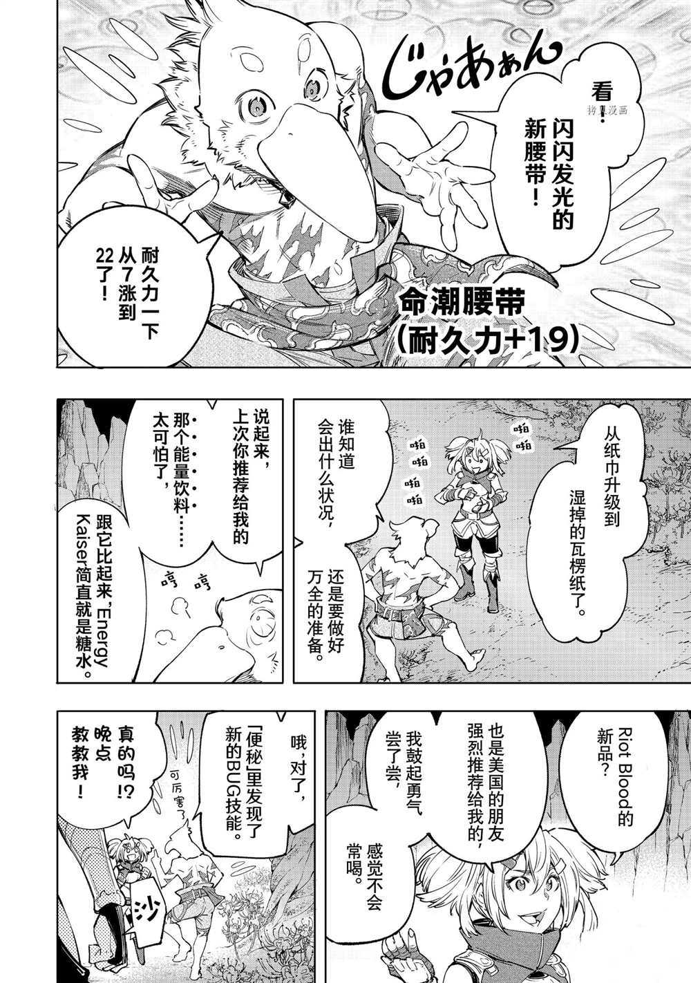 《香格里拉·弗陇提亚~屎作猎人向神作发起挑战~》漫画最新章节第30话免费下拉式在线观看章节第【12】张图片