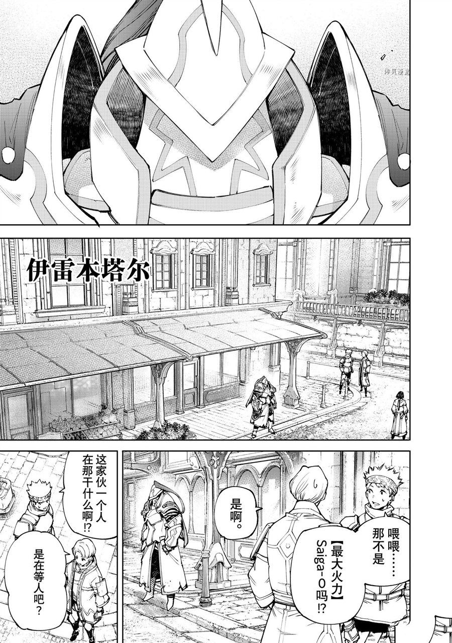 《香格里拉·弗陇提亚~屎作猎人向神作发起挑战~》漫画最新章节第80话 试看版免费下拉式在线观看章节第【17】张图片