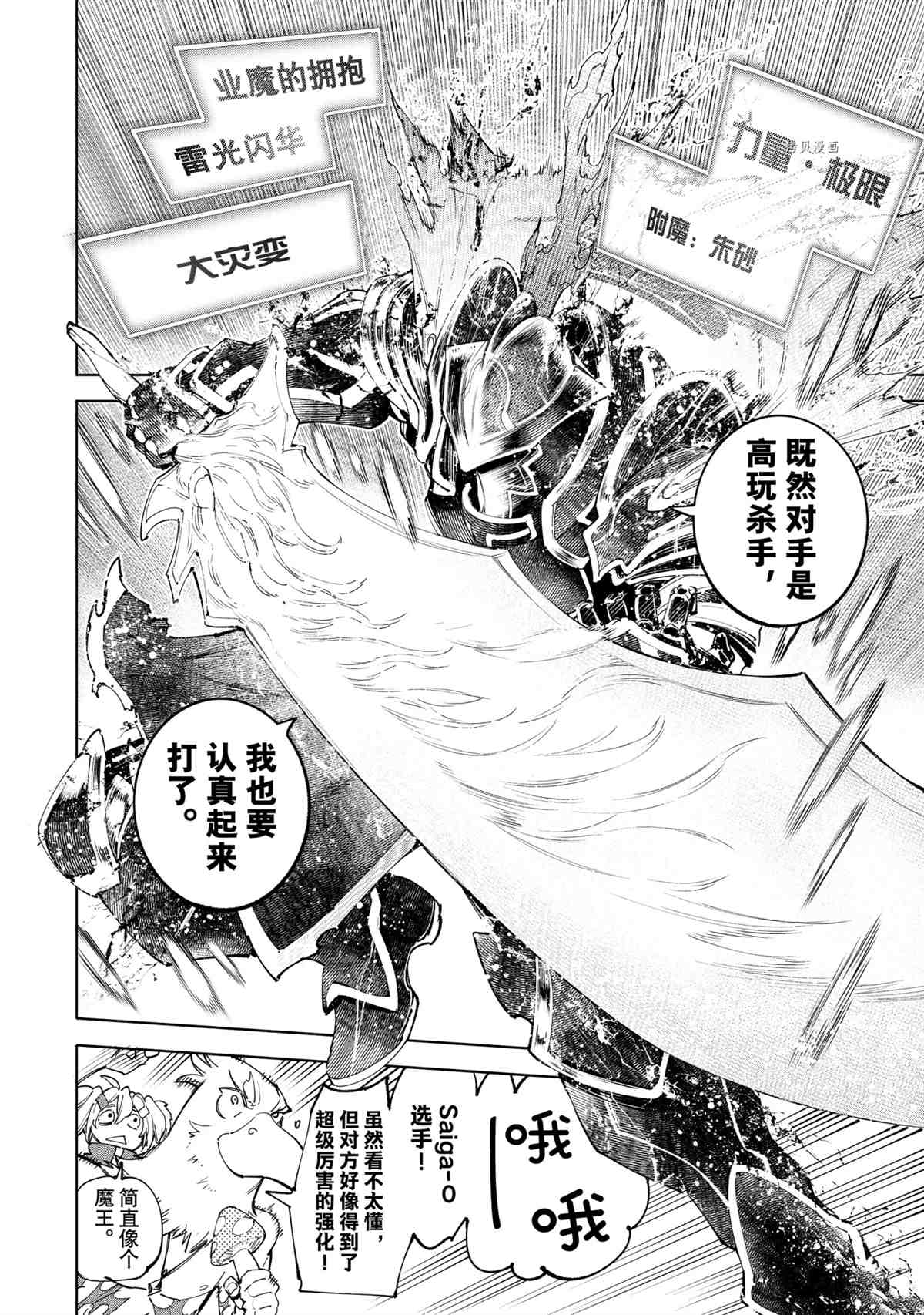 《香格里拉·弗陇提亚~屎作猎人向神作发起挑战~》漫画最新章节第45话免费下拉式在线观看章节第【4】张图片