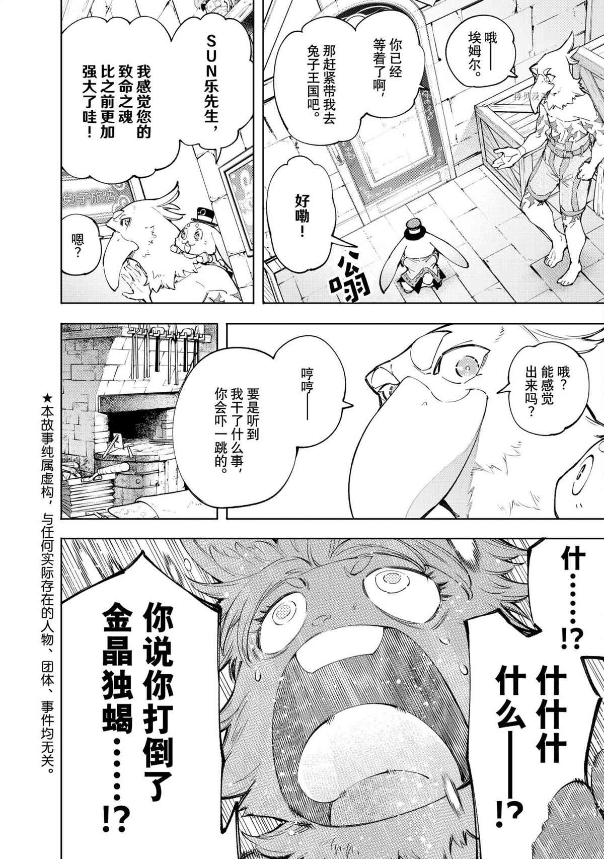 《香格里拉·弗陇提亚~屎作猎人向神作发起挑战~》漫画最新章节第71话 试看版免费下拉式在线观看章节第【3】张图片