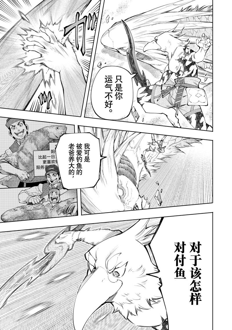 《香格里拉·弗陇提亚~屎作猎人向神作发起挑战~》漫画最新章节第109话 试看版免费下拉式在线观看章节第【11】张图片