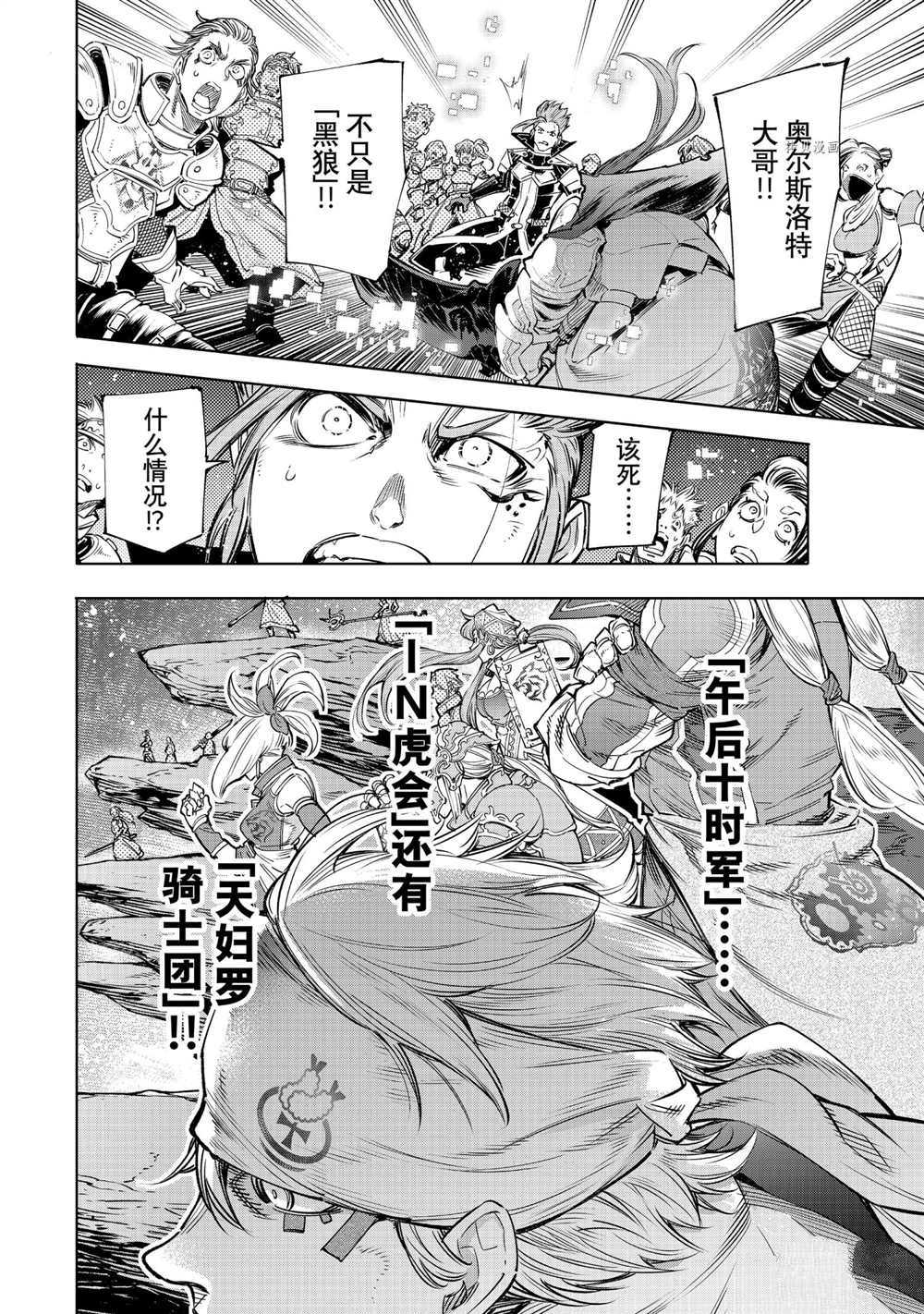 《香格里拉·弗陇提亚~屎作猎人向神作发起挑战~》漫画最新章节第30话免费下拉式在线观看章节第【10】张图片