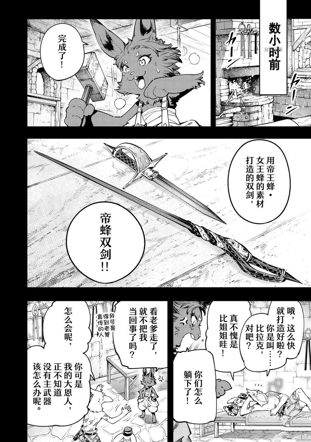 《香格里拉·弗陇提亚~屎作猎人向神作发起挑战~》漫画最新章节第25话免费下拉式在线观看章节第【2】张图片