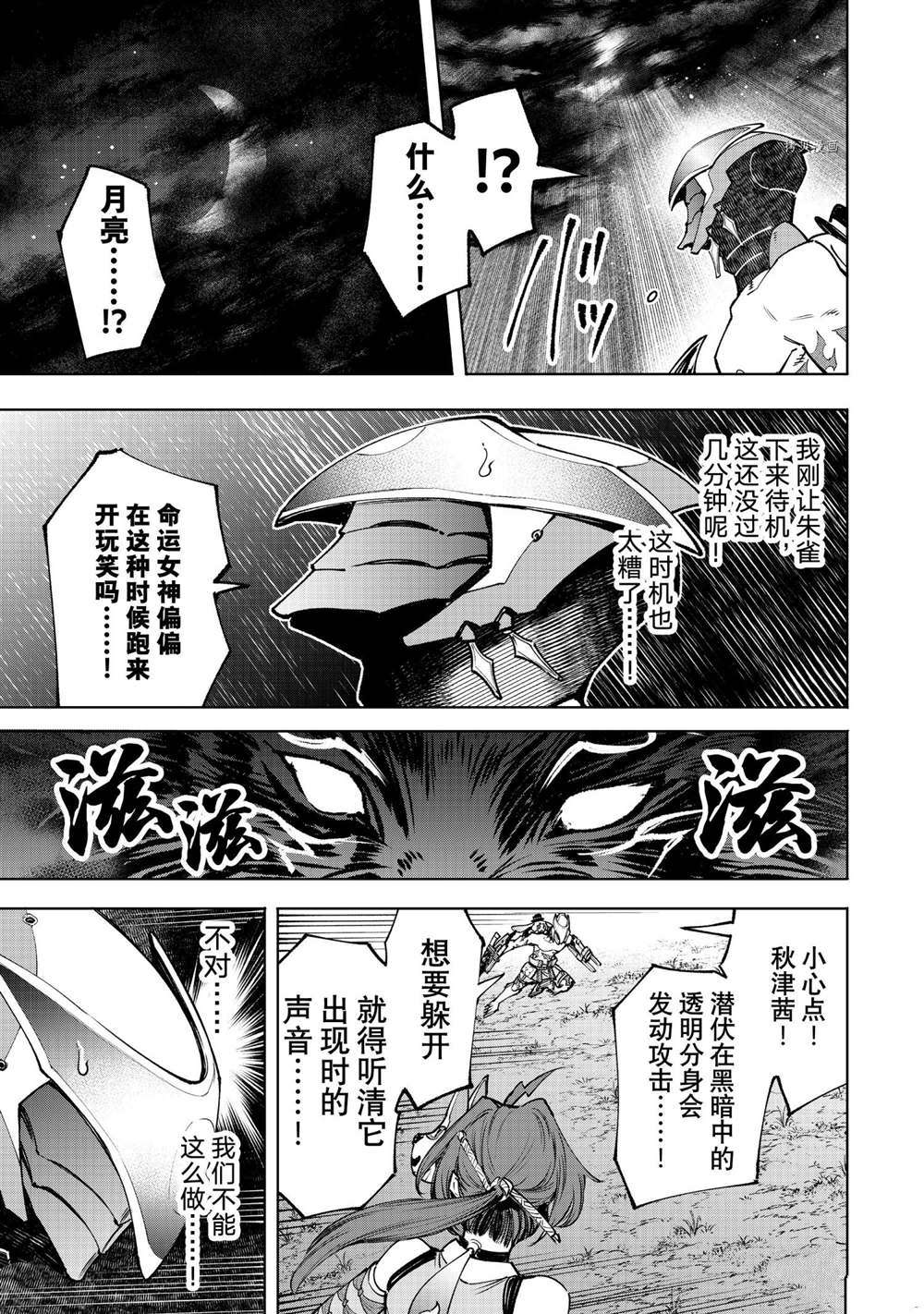 《香格里拉·弗陇提亚~屎作猎人向神作发起挑战~》漫画最新章节第91话 试看版免费下拉式在线观看章节第【9】张图片