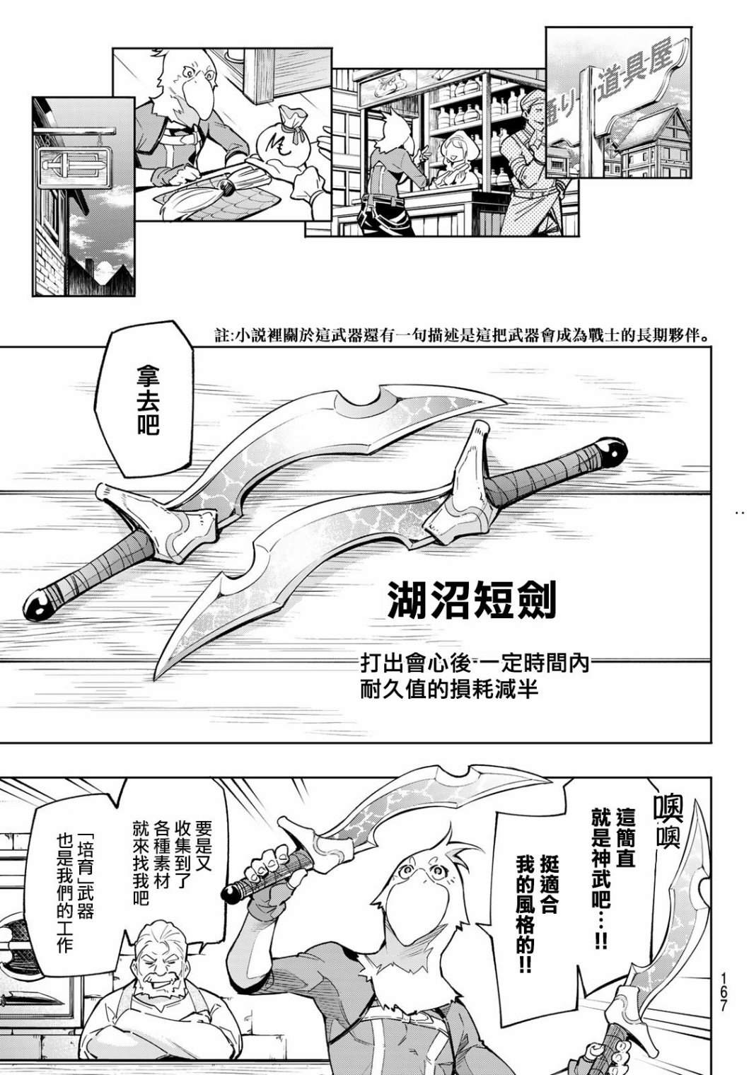 《香格里拉·弗陇提亚~屎作猎人向神作发起挑战~》漫画最新章节第2话 特异者免费下拉式在线观看章节第【41】张图片