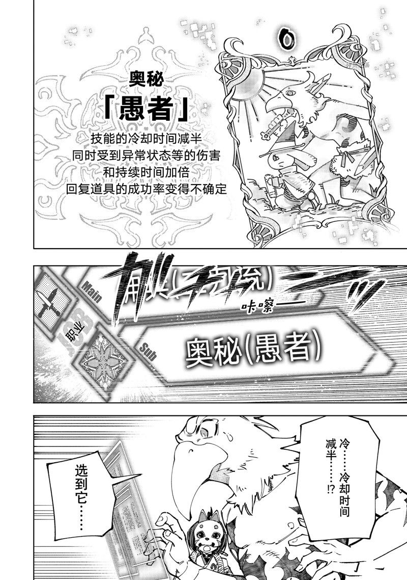 《香格里拉·弗陇提亚~屎作猎人向神作发起挑战~》漫画最新章节第96话 试看版免费下拉式在线观看章节第【4】张图片