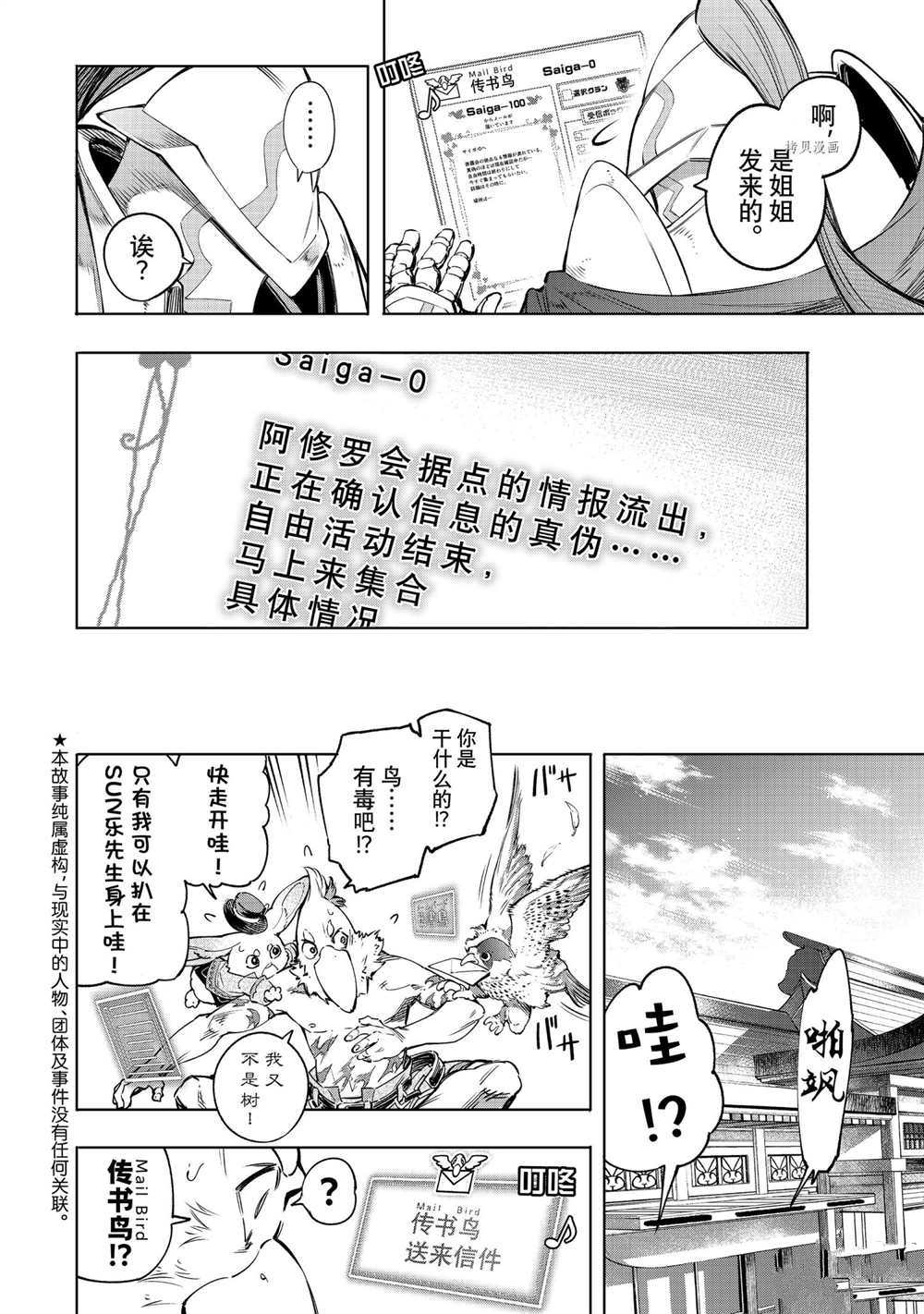 《香格里拉·弗陇提亚~屎作猎人向神作发起挑战~》漫画最新章节第30话免费下拉式在线观看章节第【2】张图片