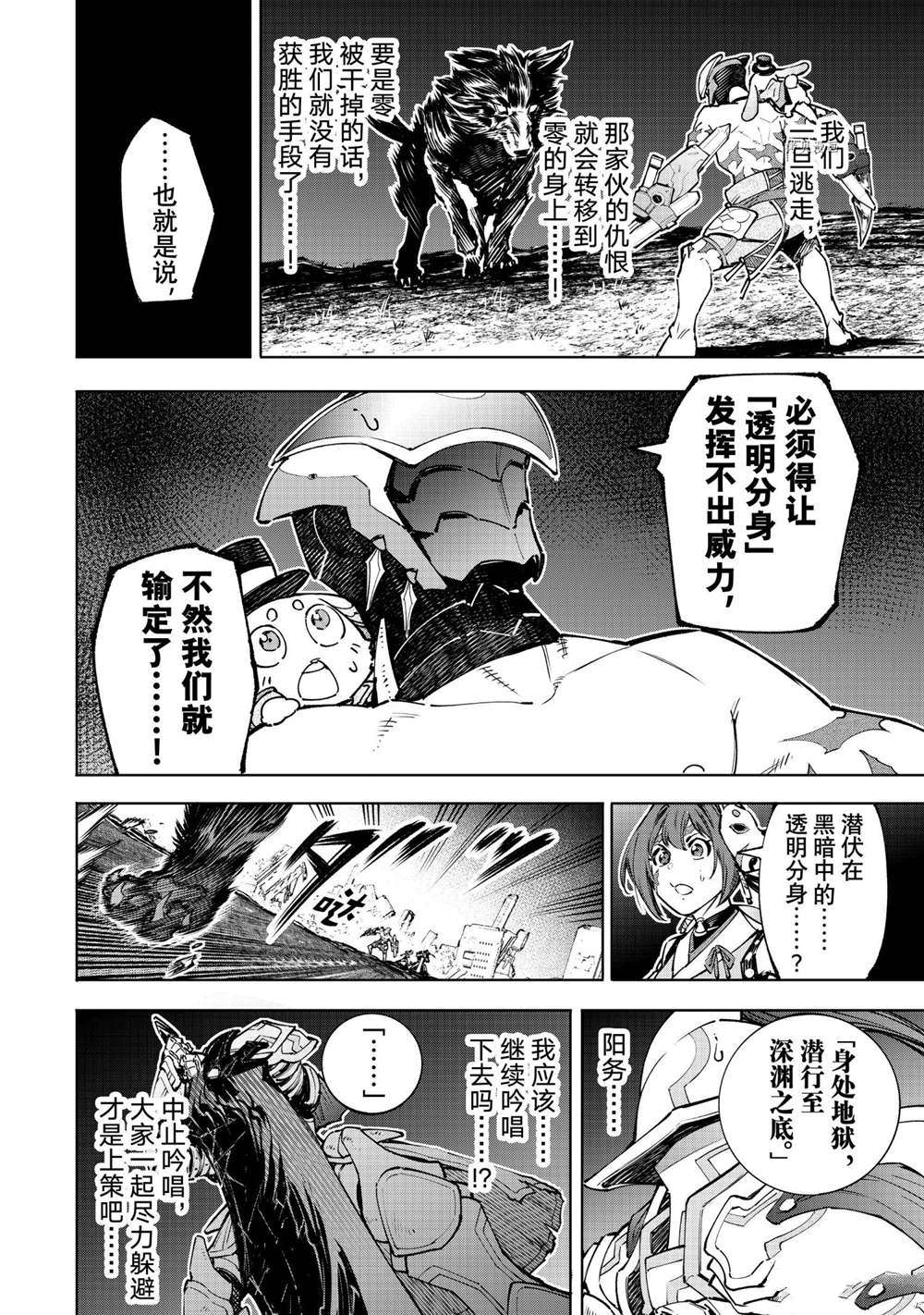 《香格里拉·弗陇提亚~屎作猎人向神作发起挑战~》漫画最新章节第91话 试看版免费下拉式在线观看章节第【10】张图片