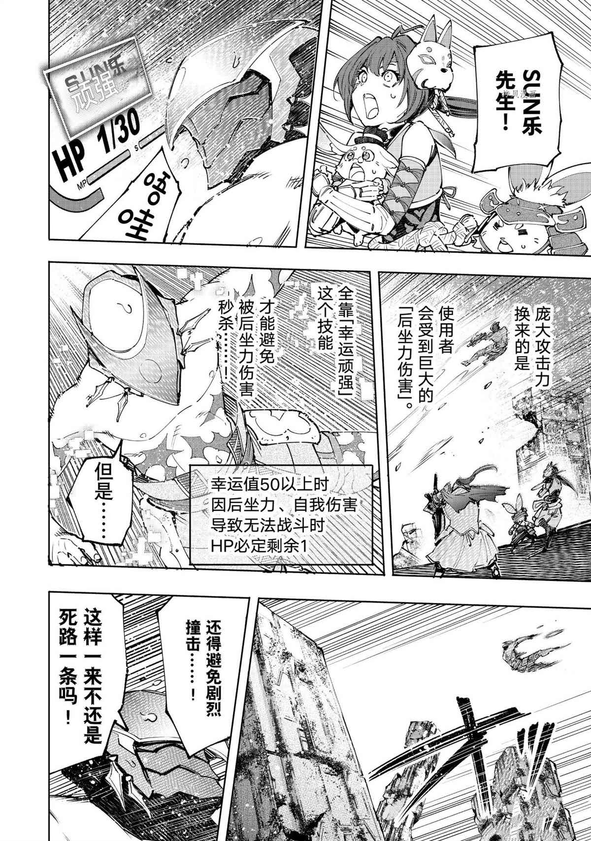 《香格里拉·弗陇提亚~屎作猎人向神作发起挑战~》漫画最新章节第92话 试看版免费下拉式在线观看章节第【14】张图片