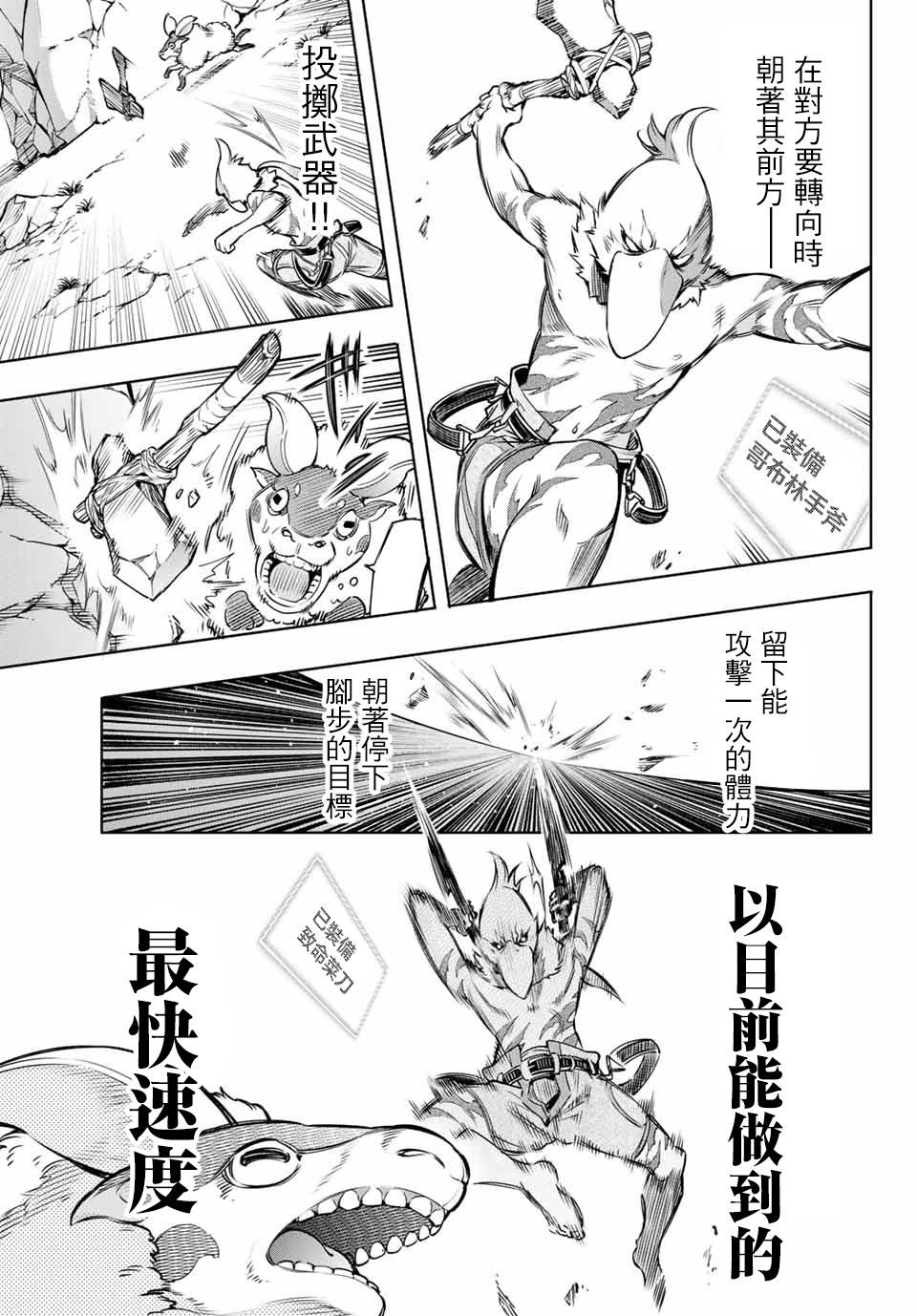 《香格里拉·弗陇提亚~屎作猎人向神作发起挑战~》漫画最新章节第6话 双之强行军免费下拉式在线观看章节第【11】张图片