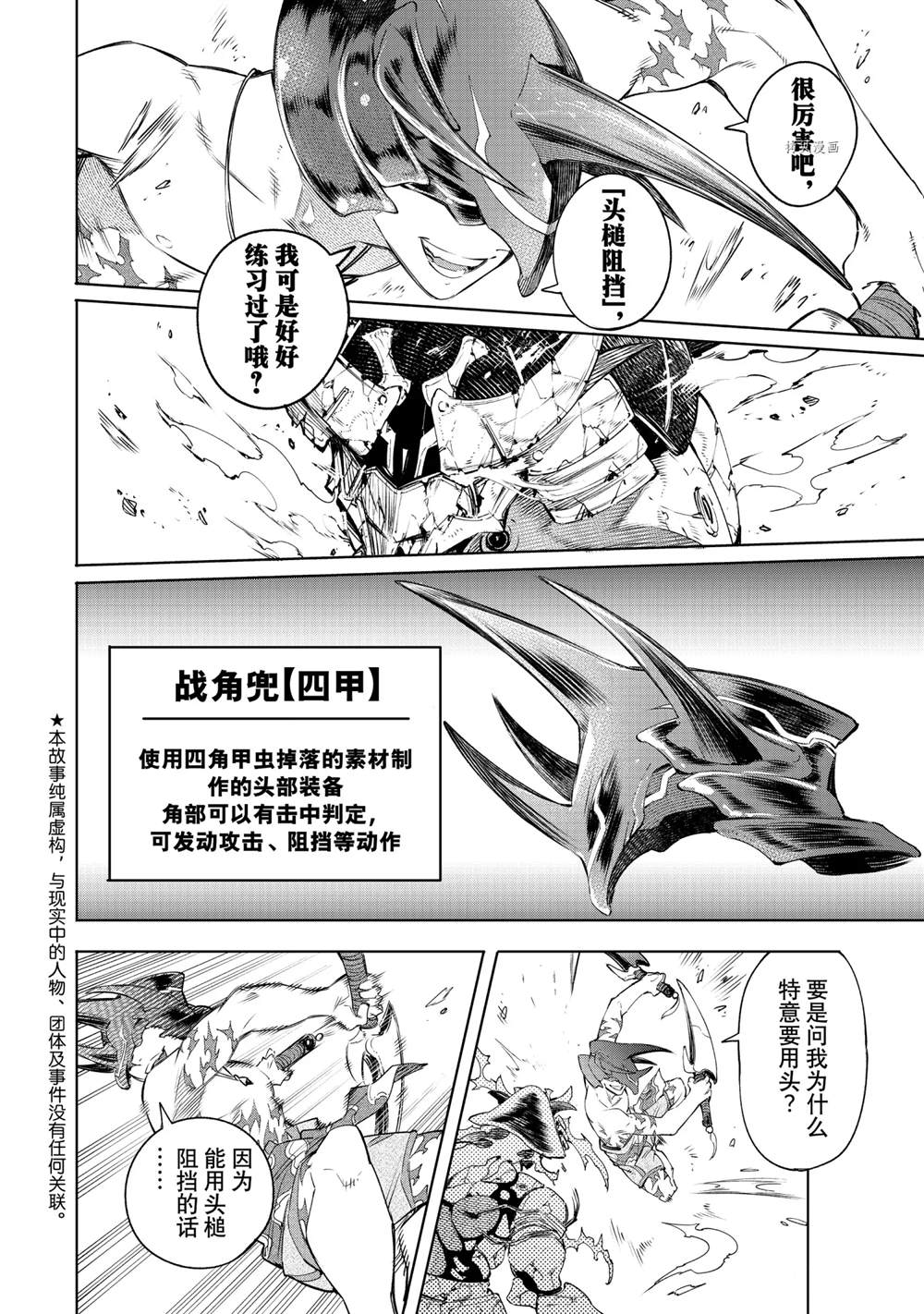 《香格里拉·弗陇提亚~屎作猎人向神作发起挑战~》漫画最新章节第36话免费下拉式在线观看章节第【2】张图片