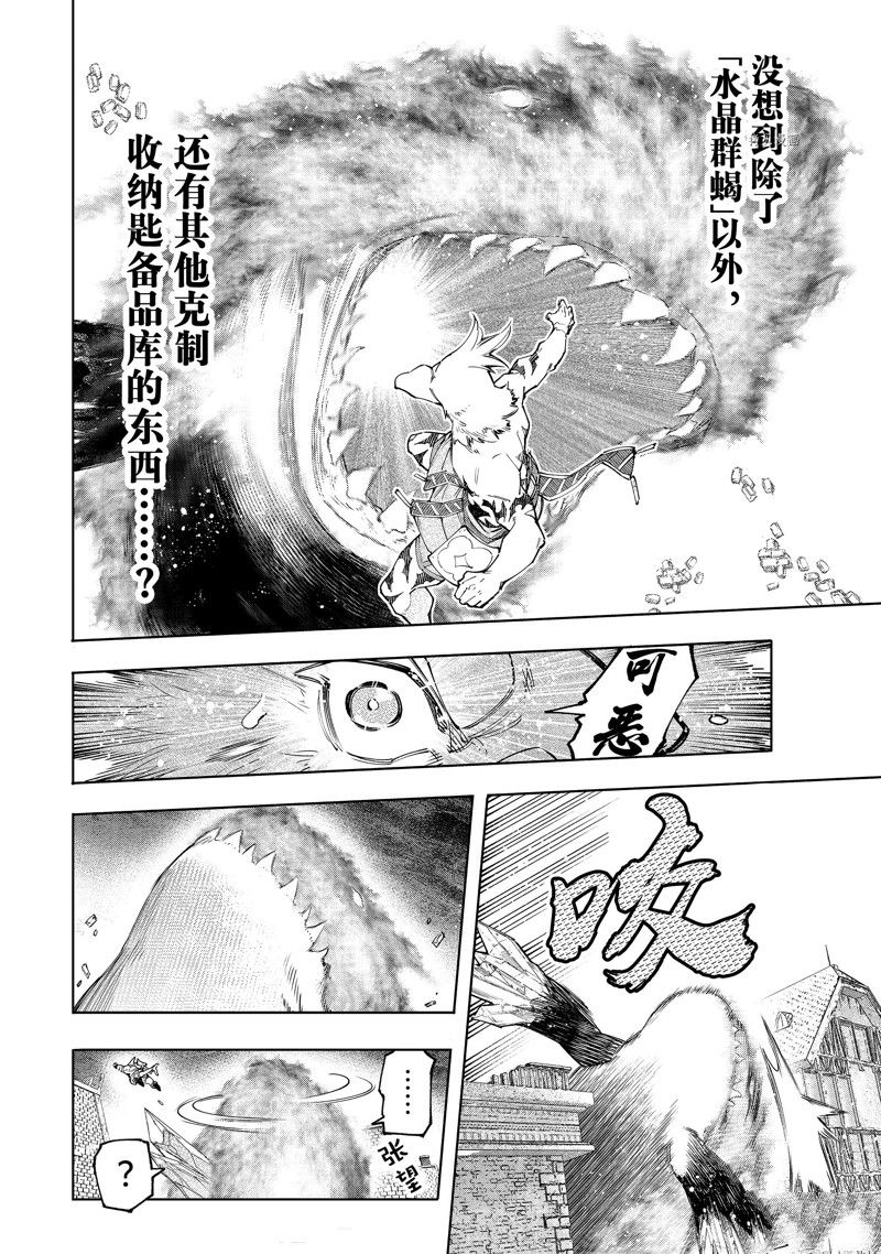 《香格里拉·弗陇提亚~屎作猎人向神作发起挑战~》漫画最新章节第120话 试看版免费下拉式在线观看章节第【16】张图片