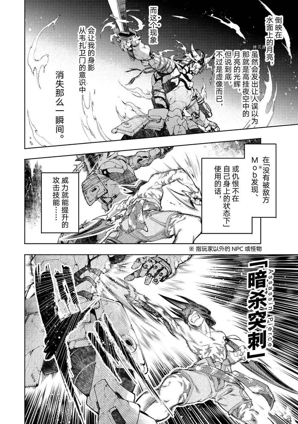 《香格里拉·弗陇提亚~屎作猎人向神作发起挑战~》漫画最新章节第36话免费下拉式在线观看章节第【8】张图片