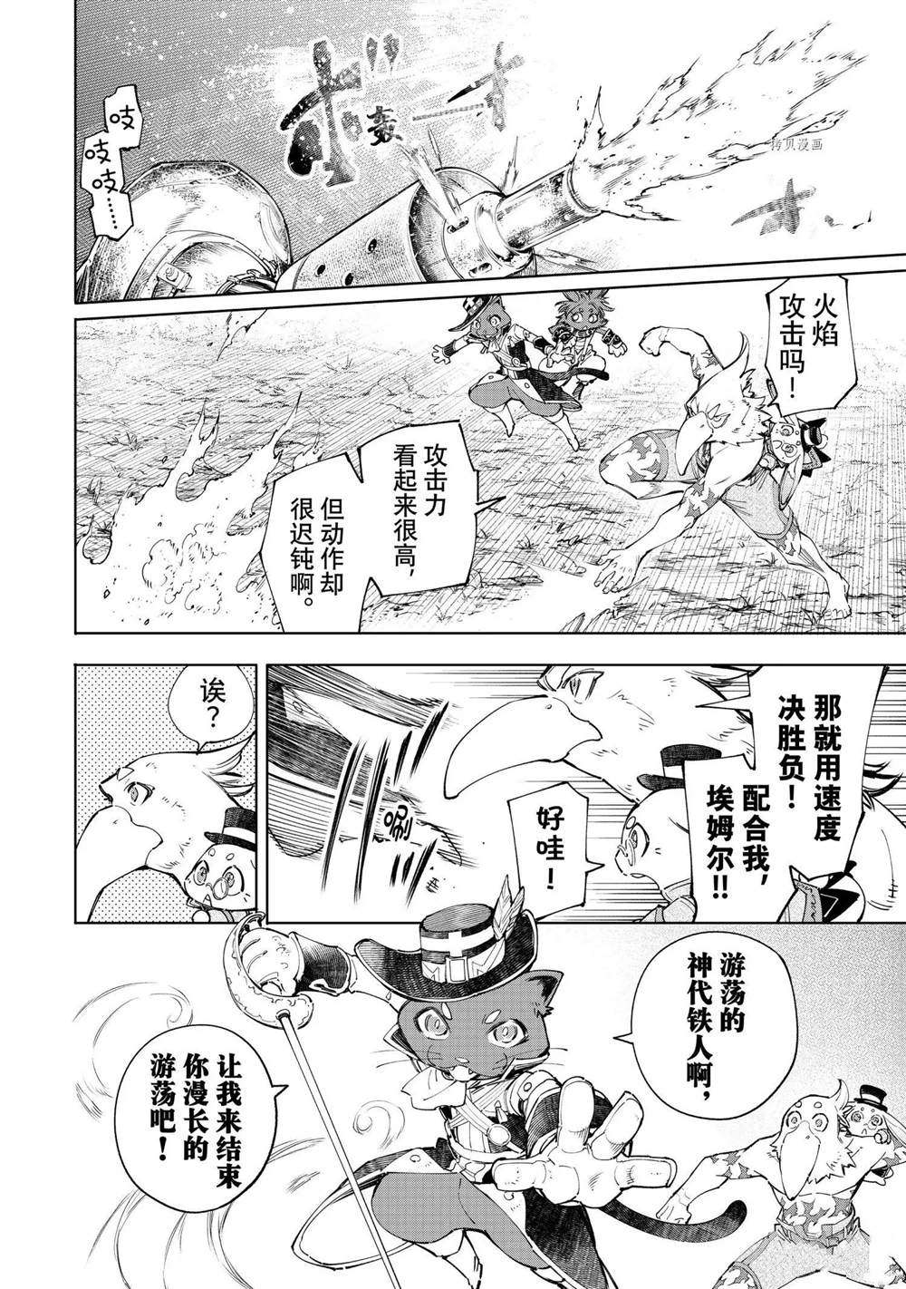 《香格里拉·弗陇提亚~屎作猎人向神作发起挑战~》漫画最新章节第59话免费下拉式在线观看章节第【10】张图片