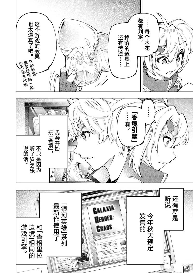 《香格里拉·弗陇提亚~屎作猎人向神作发起挑战~》漫画最新章节第97话免费下拉式在线观看章节第【6】张图片