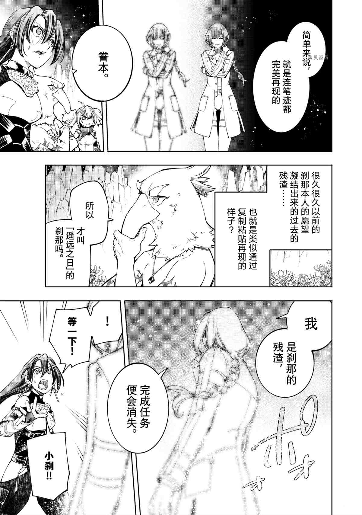 《香格里拉·弗陇提亚~屎作猎人向神作发起挑战~》漫画最新章节第43话免费下拉式在线观看章节第【9】张图片