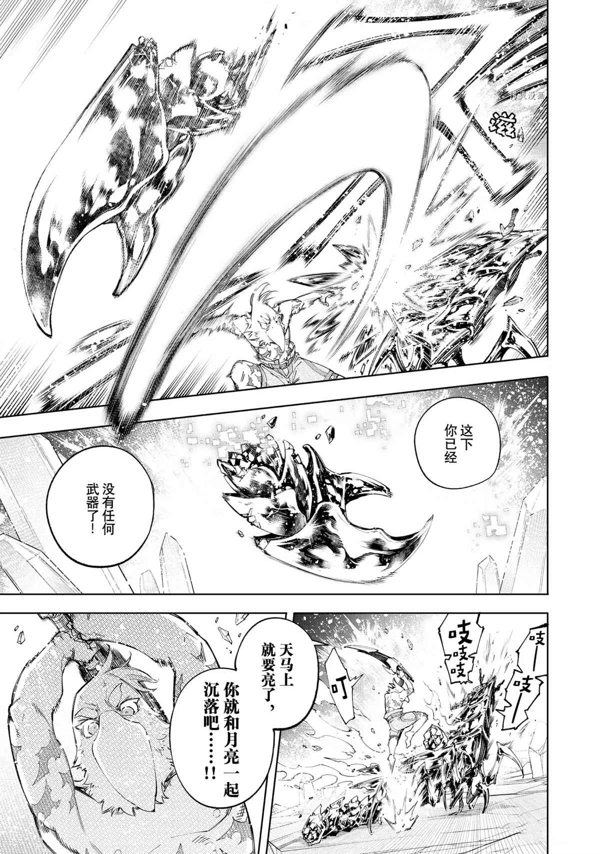 《香格里拉·弗陇提亚~屎作猎人向神作发起挑战~》漫画最新章节第70话 试看版免费下拉式在线观看章节第【13】张图片