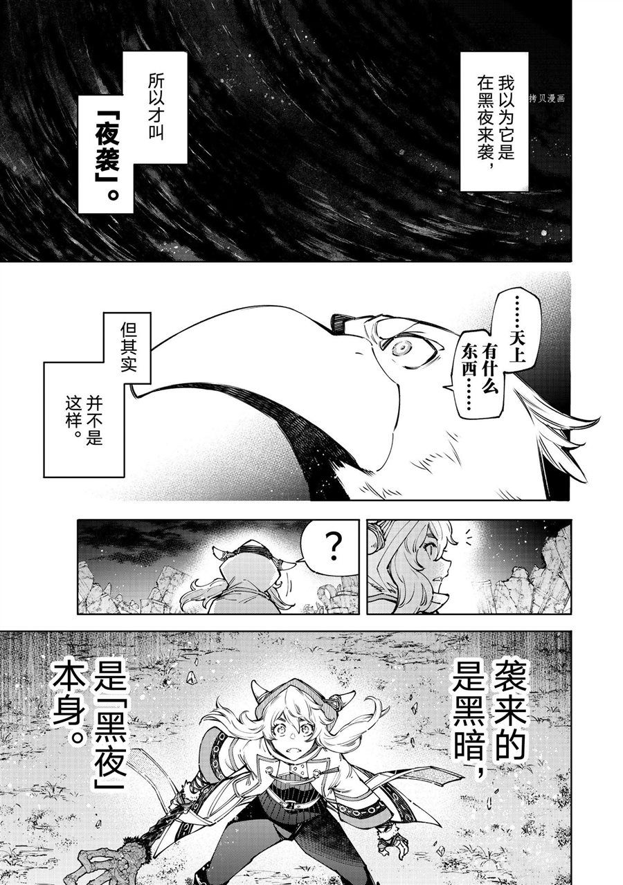 《香格里拉·弗陇提亚~屎作猎人向神作发起挑战~》漫画最新章节第84话 试看版免费下拉式在线观看章节第【4】张图片