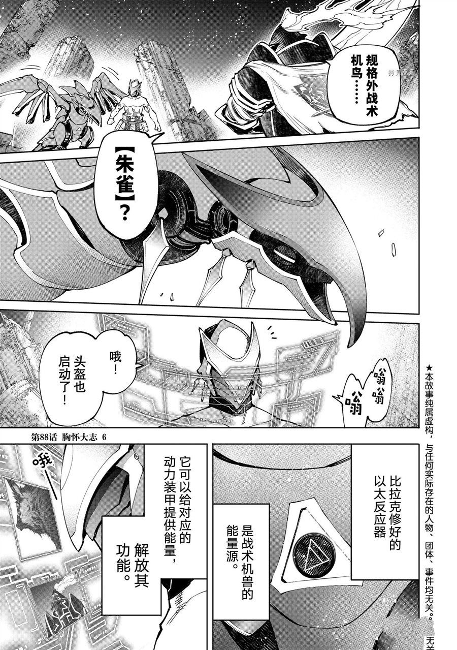 《香格里拉·弗陇提亚~屎作猎人向神作发起挑战~》漫画最新章节第88话 试看免费下拉式在线观看章节第【1】张图片