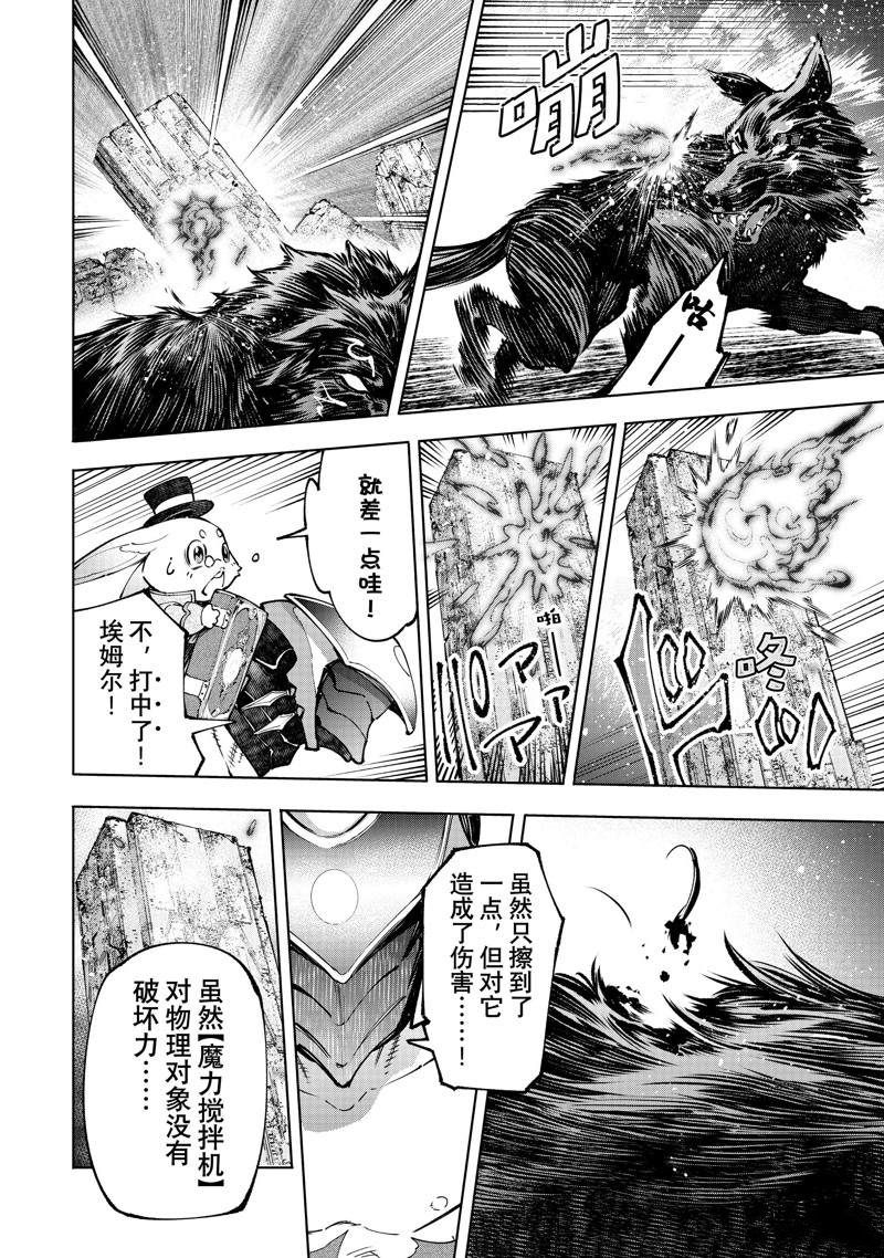 《香格里拉·弗陇提亚~屎作猎人向神作发起挑战~》漫画最新章节第90话免费下拉式在线观看章节第【14】张图片