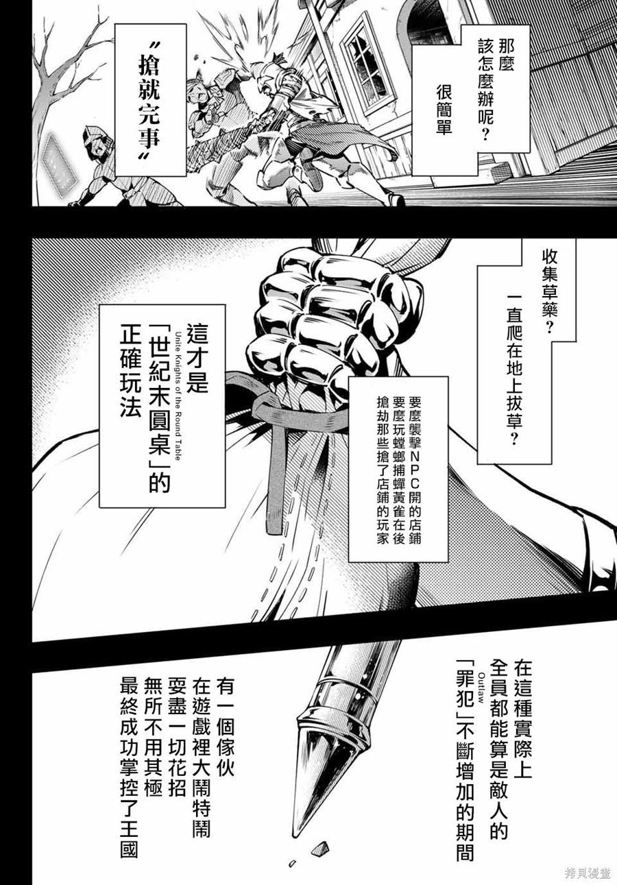 《香格里拉·弗陇提亚~屎作猎人向神作发起挑战~》漫画最新章节第10话免费下拉式在线观看章节第【4】张图片