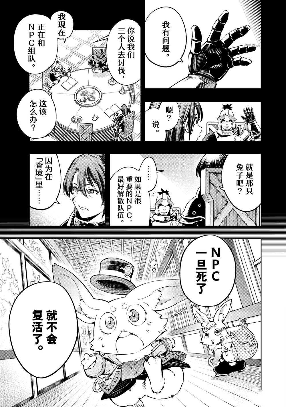 《香格里拉·弗陇提亚~屎作猎人向神作发起挑战~》漫画最新章节第21话免费下拉式在线观看章节第【18】张图片