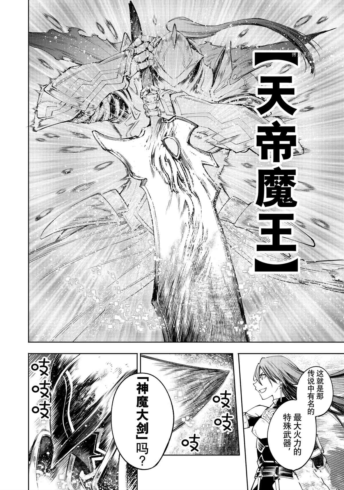 《香格里拉·弗陇提亚~屎作猎人向神作发起挑战~》漫画最新章节第45话免费下拉式在线观看章节第【2】张图片