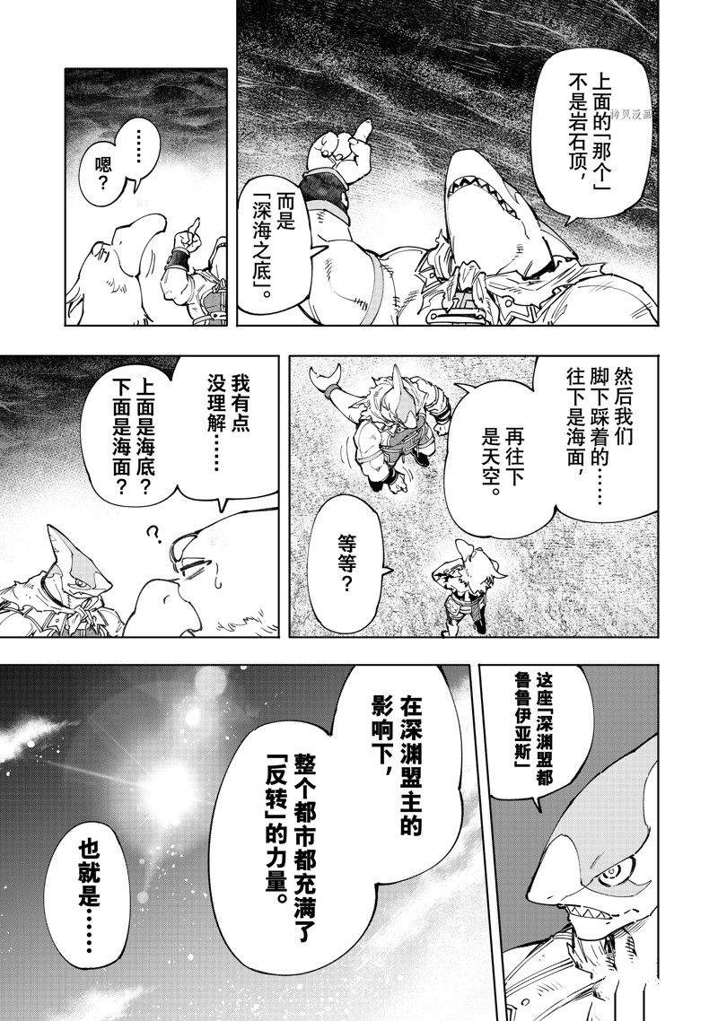 《香格里拉·弗陇提亚~屎作猎人向神作发起挑战~》漫画最新章节第106话 试看版免费下拉式在线观看章节第【15】张图片