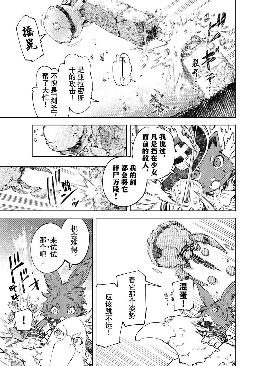 《香格里拉·弗陇提亚~屎作猎人向神作发起挑战~》漫画最新章节第60话免费下拉式在线观看章节第【9】张图片