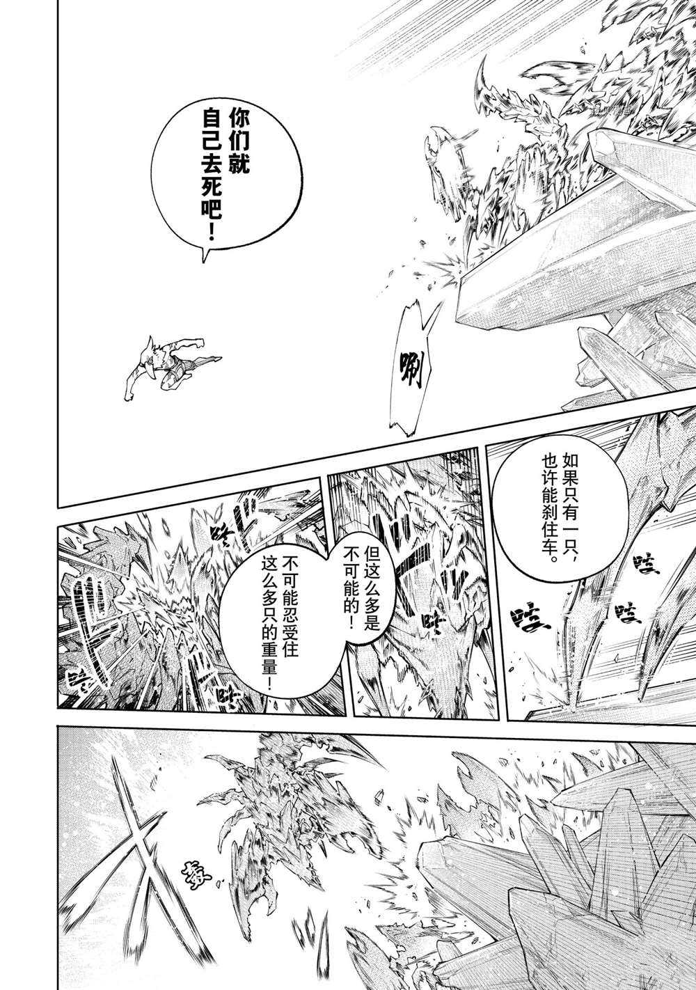 《香格里拉·弗陇提亚~屎作猎人向神作发起挑战~》漫画最新章节第67话 试看版免费下拉式在线观看章节第【14】张图片