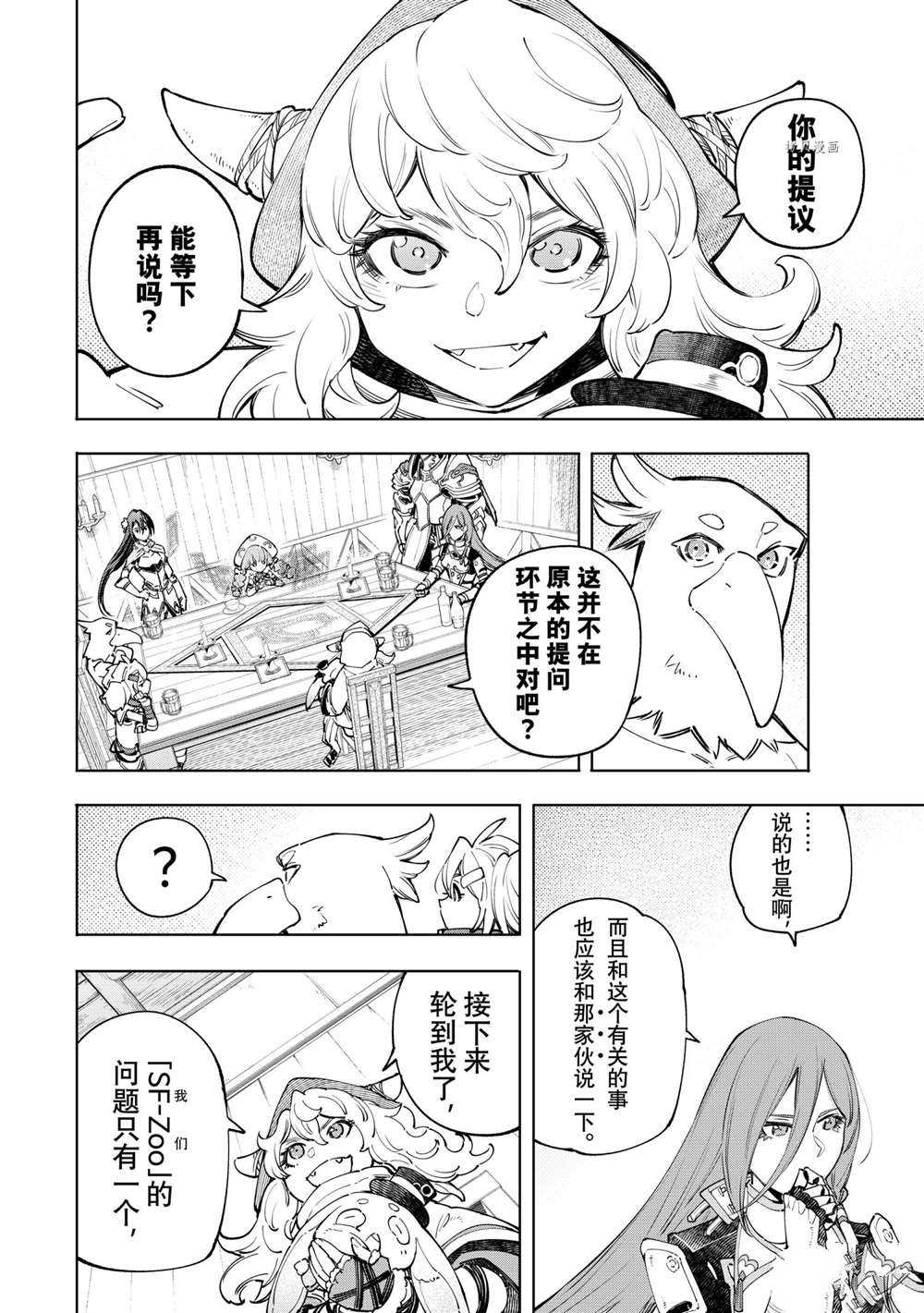 《香格里拉·弗陇提亚~屎作猎人向神作发起挑战~》漫画最新章节第64话 试看版免费下拉式在线观看章节第【16】张图片