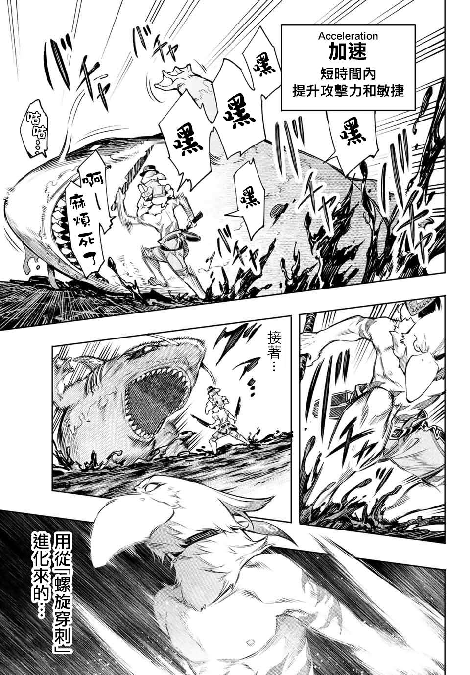 《香格里拉·弗陇提亚~屎作猎人向神作发起挑战~》漫画最新章节第7话免费下拉式在线观看章节第【9】张图片