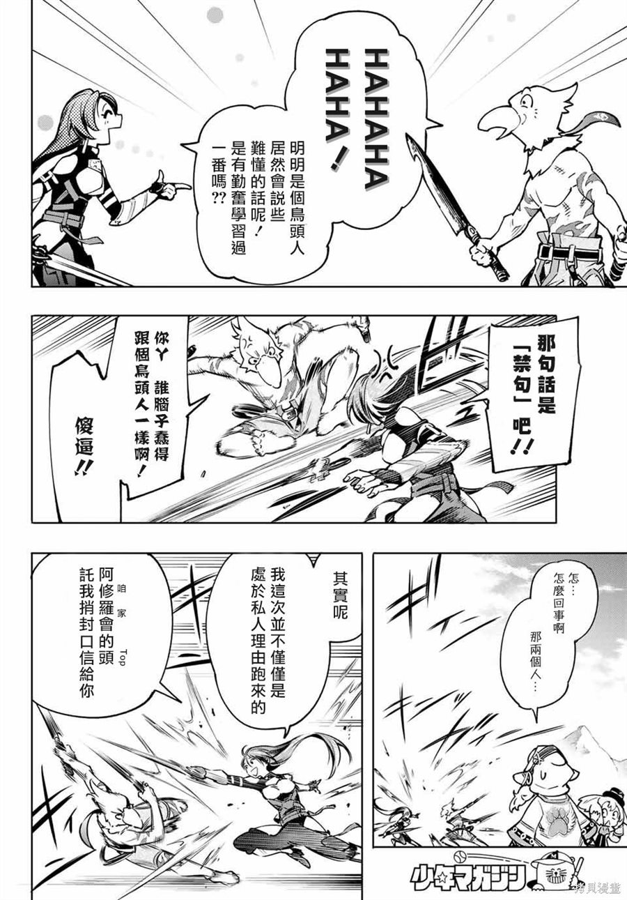 《香格里拉·弗陇提亚~屎作猎人向神作发起挑战~》漫画最新章节第10话免费下拉式在线观看章节第【16】张图片