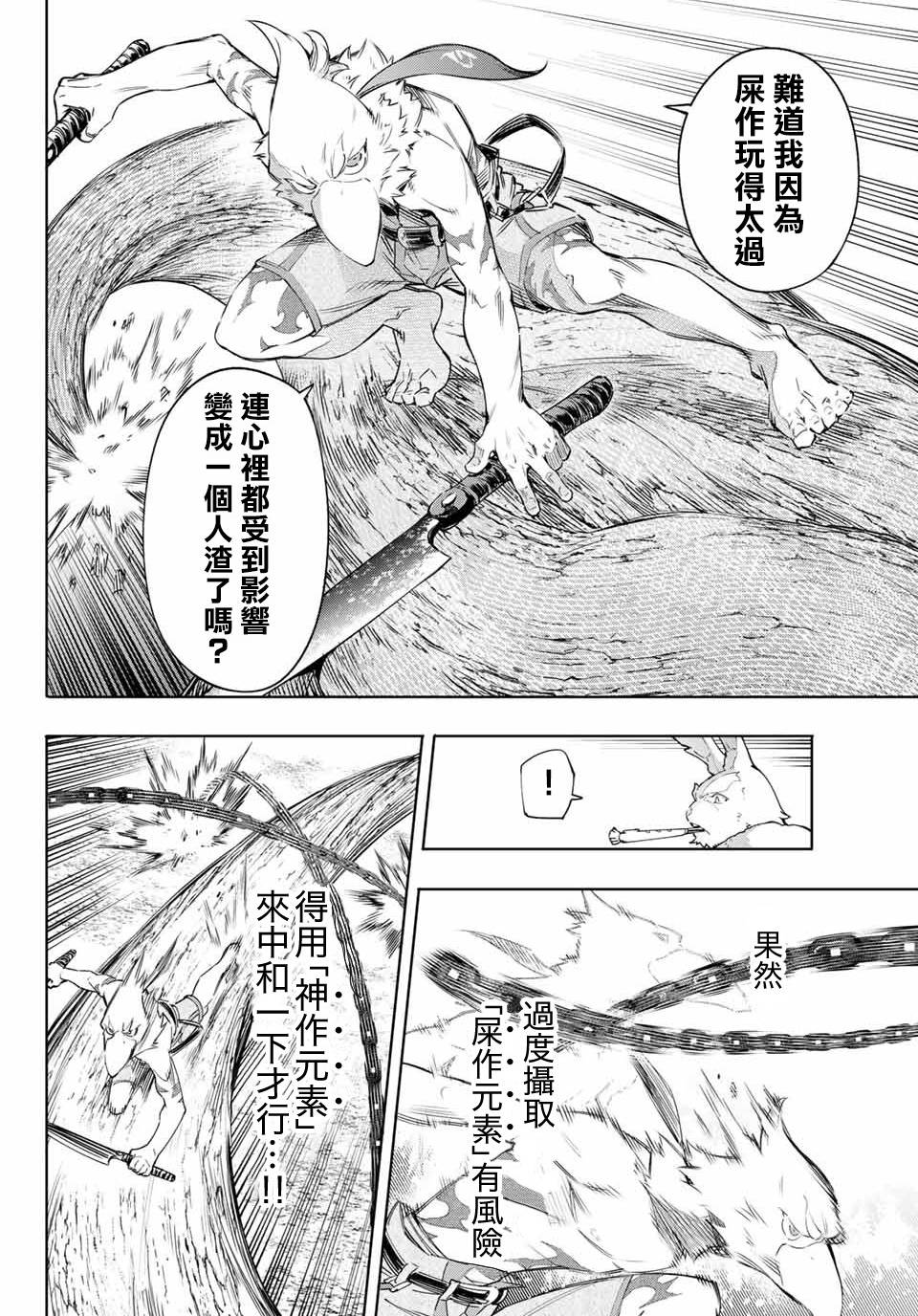 《香格里拉·弗陇提亚~屎作猎人向神作发起挑战~》漫画最新章节第15话免费下拉式在线观看章节第【10】张图片