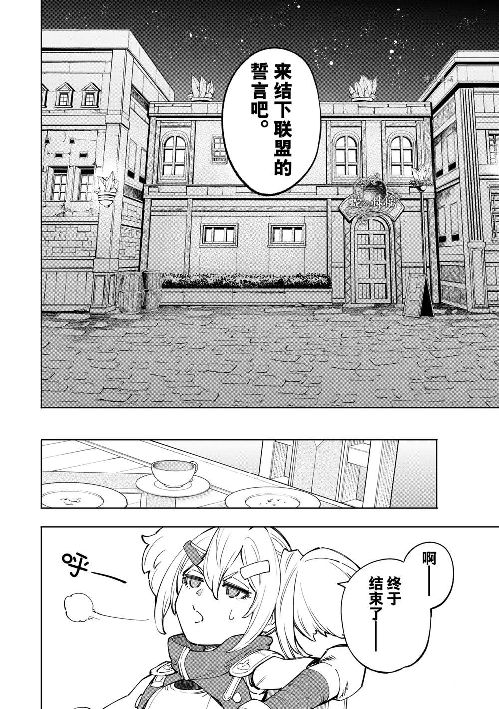 《香格里拉·弗陇提亚~屎作猎人向神作发起挑战~》漫画最新章节第65话 试看版免费下拉式在线观看章节第【10】张图片