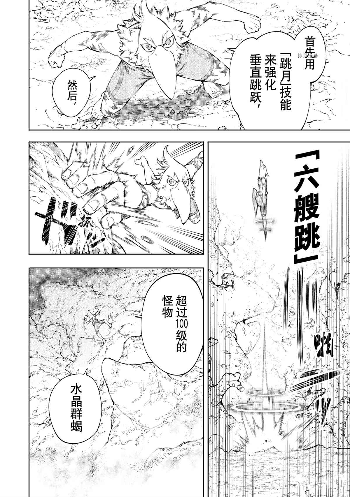 《香格里拉·弗陇提亚~屎作猎人向神作发起挑战~》漫画最新章节第54话免费下拉式在线观看章节第【10】张图片