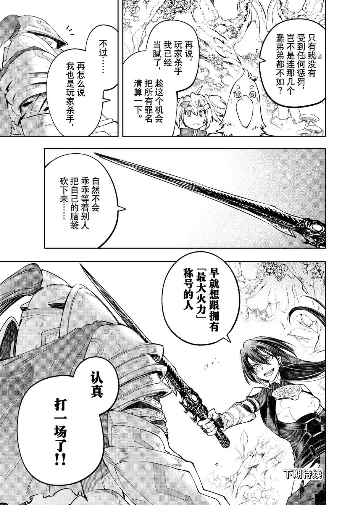 《香格里拉·弗陇提亚~屎作猎人向神作发起挑战~》漫画最新章节第44话免费下拉式在线观看章节第【17】张图片