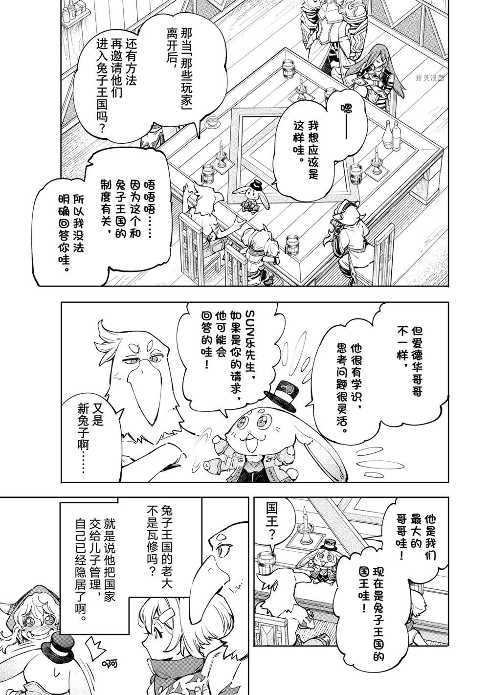 《香格里拉·弗陇提亚~屎作猎人向神作发起挑战~》漫画最新章节第65话 试看版免费下拉式在线观看章节第【5】张图片