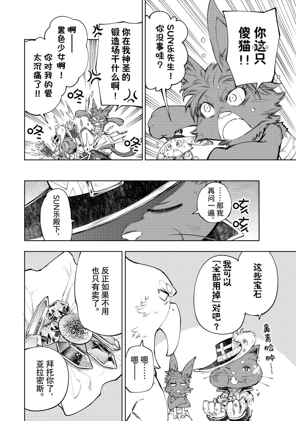 《香格里拉·弗陇提亚~屎作猎人向神作发起挑战~》漫画最新章节第57话免费下拉式在线观看章节第【12】张图片