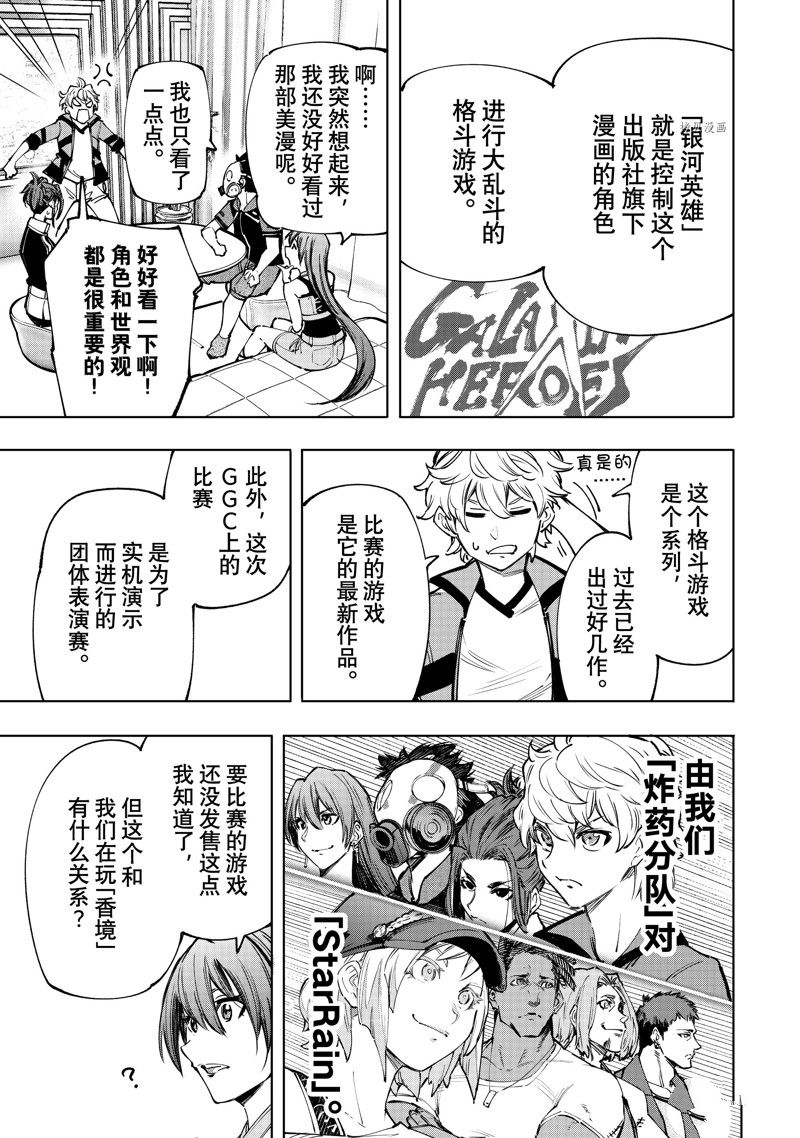 《香格里拉·弗陇提亚~屎作猎人向神作发起挑战~》漫画最新章节第112话 试看版免费下拉式在线观看章节第【11】张图片