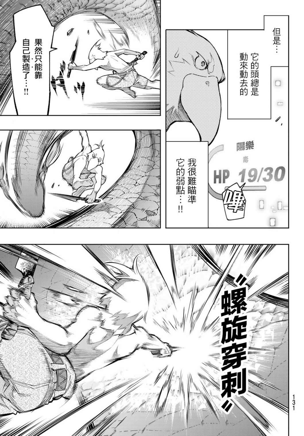 《香格里拉·弗陇提亚~屎作猎人向神作发起挑战~》漫画最新章节第2话 特异者免费下拉式在线观看章节第【5】张图片