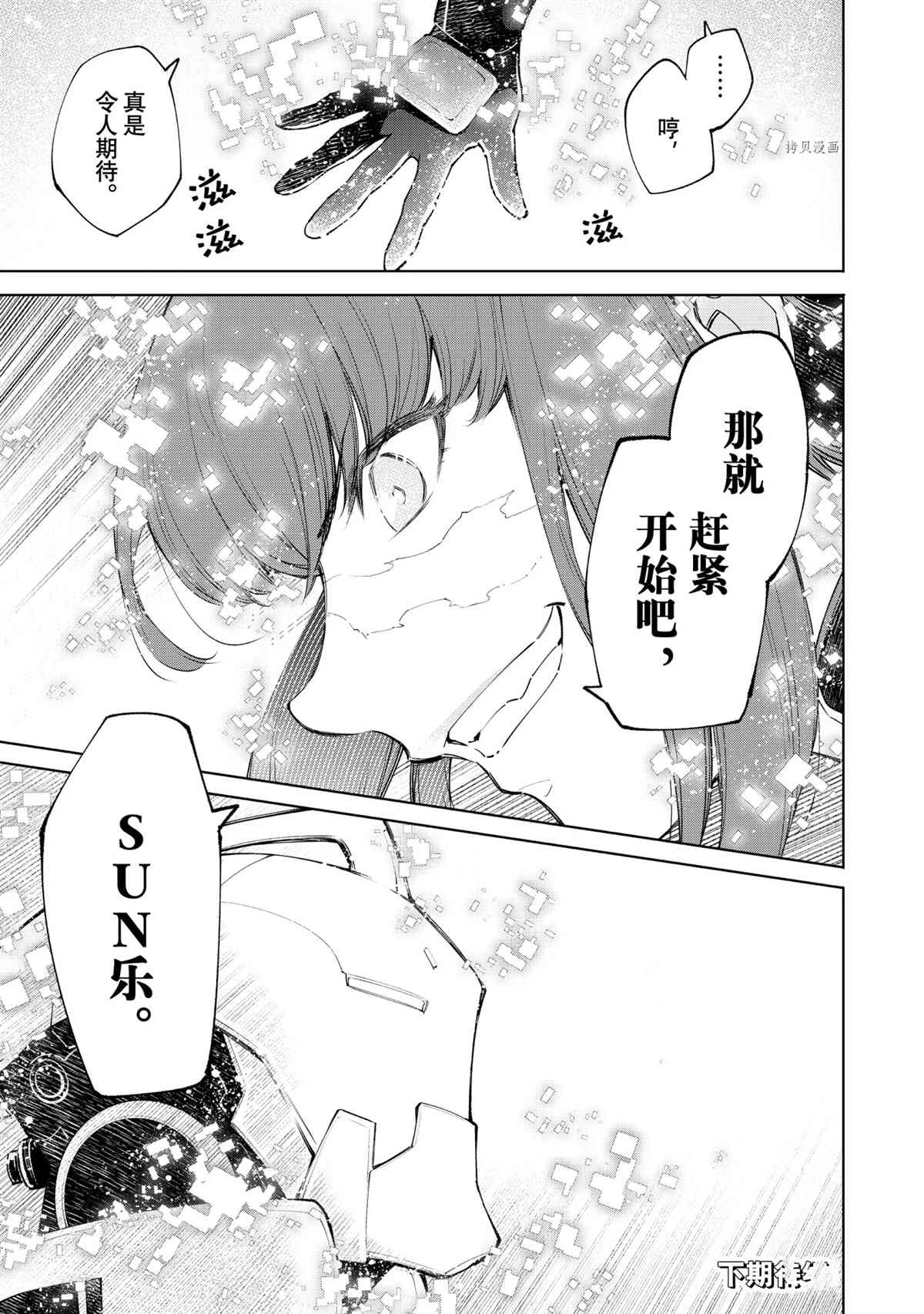 《香格里拉·弗陇提亚~屎作猎人向神作发起挑战~》漫画最新章节第74话免费下拉式在线观看章节第【17】张图片