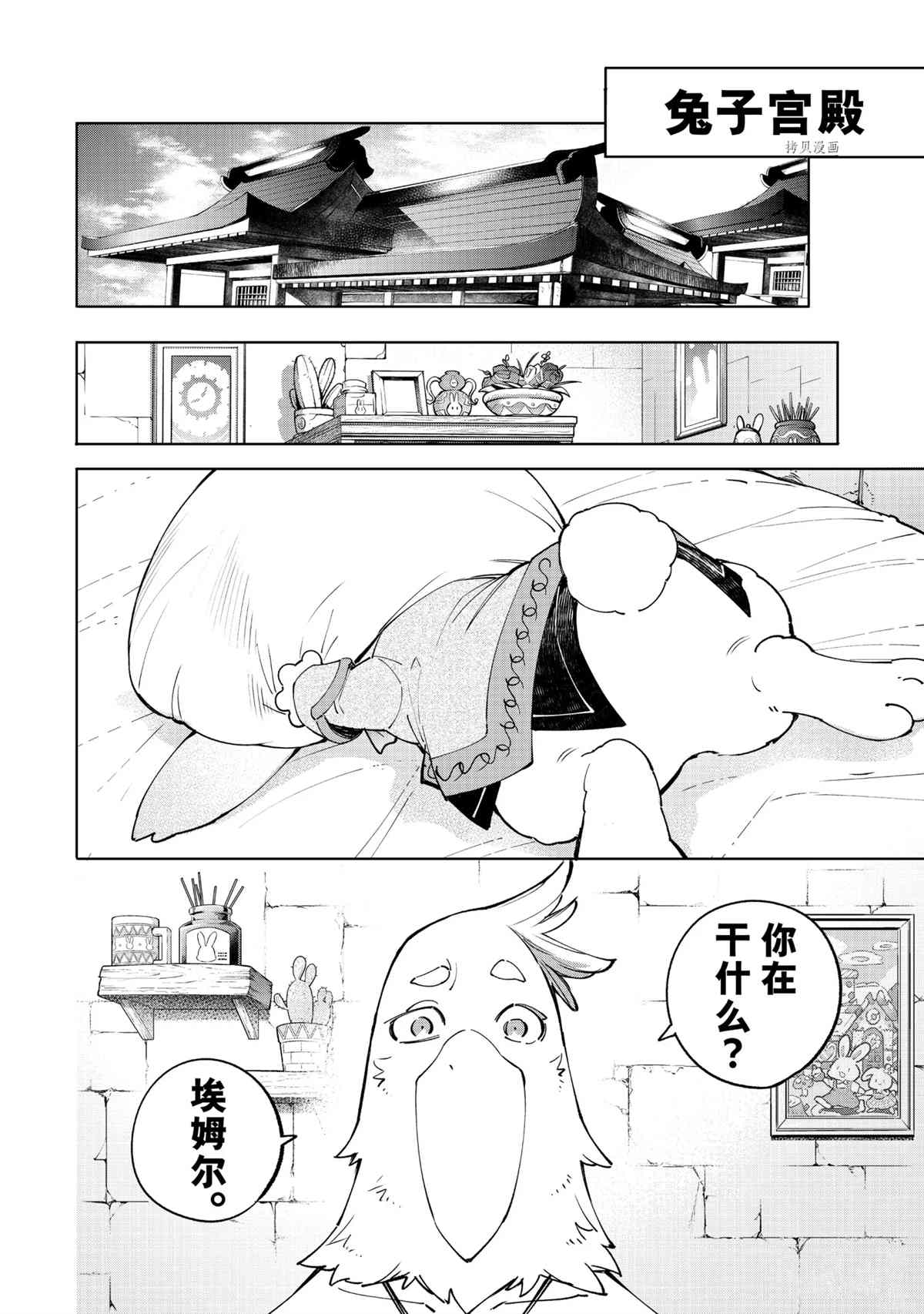 《香格里拉·弗陇提亚~屎作猎人向神作发起挑战~》漫画最新章节第46话免费下拉式在线观看章节第【12】张图片